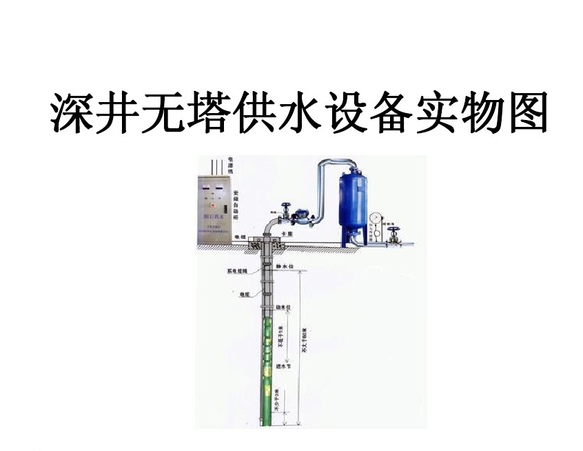 嵊泗县井泵无塔式供水设备